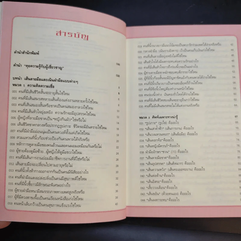 100 คำถามโหงวเฮ้ง + 100 คำถามลายมือ รูปที่ 19