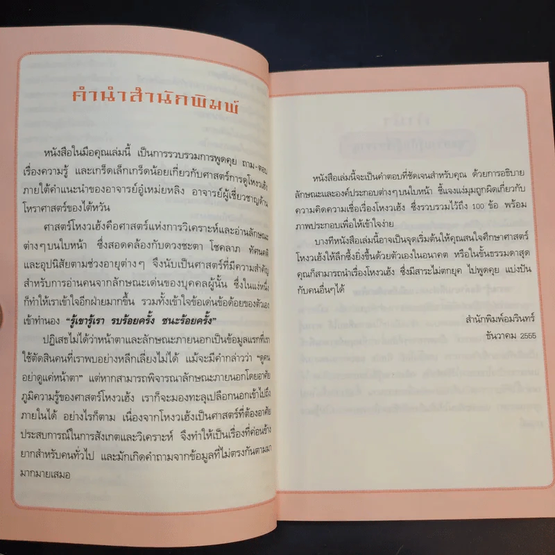 100 คำถามโหงวเฮ้ง + 100 คำถามลายมือ รูปที่ 12