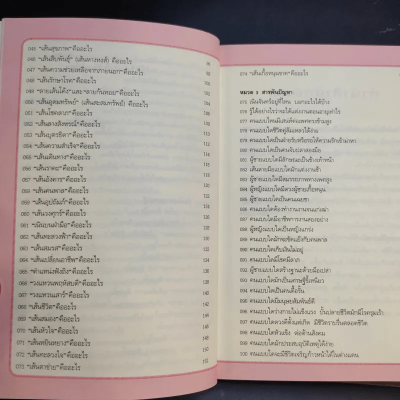 100 คำถามโหงวเฮ้ง + 100 คำถามลายมือ รูปที่ 20