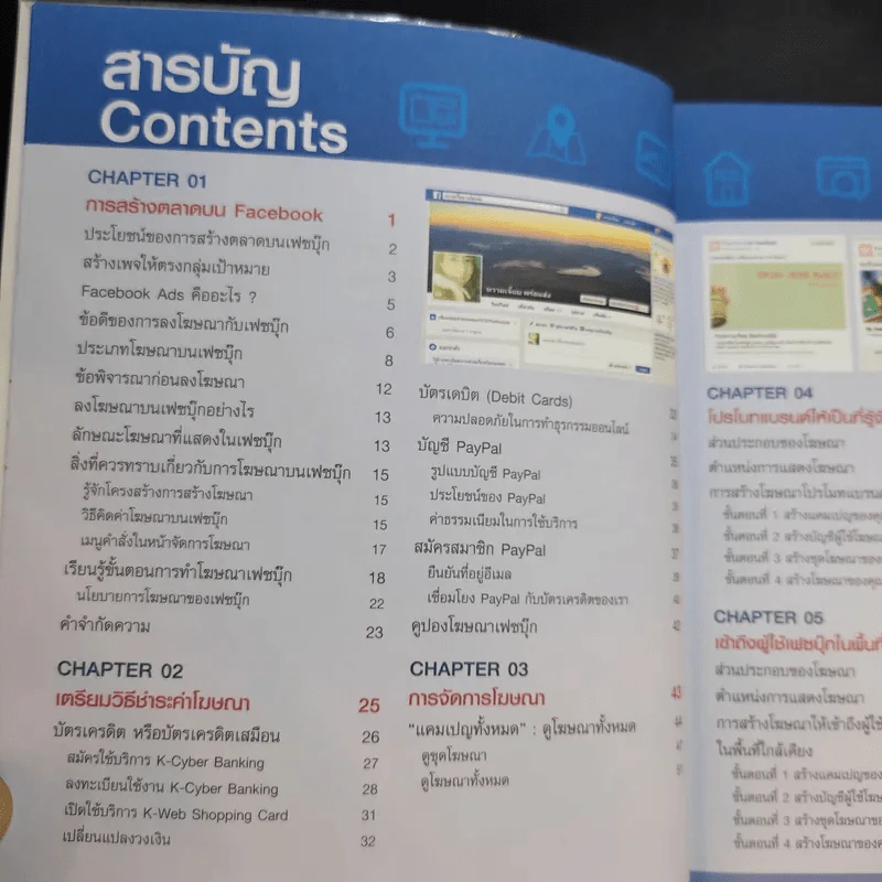 โฆษณาให้โดนสร้างแบรนด์ให้ดังด้วย Facebook รูปที่ 9