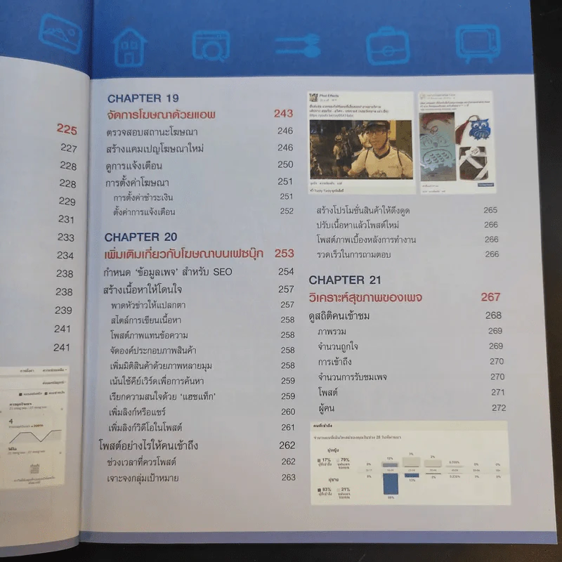 โฆษณาให้โดนสร้างแบรนด์ให้ดังด้วย Facebook รูปที่ 14