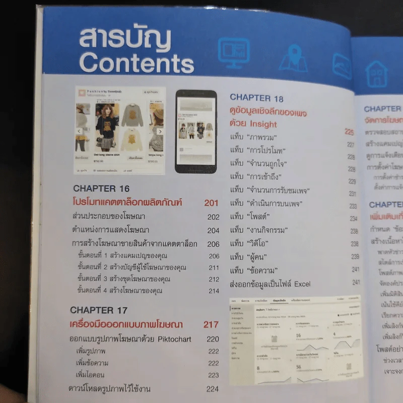 โฆษณาให้โดนสร้างแบรนด์ให้ดังด้วย Facebook รูปที่ 13