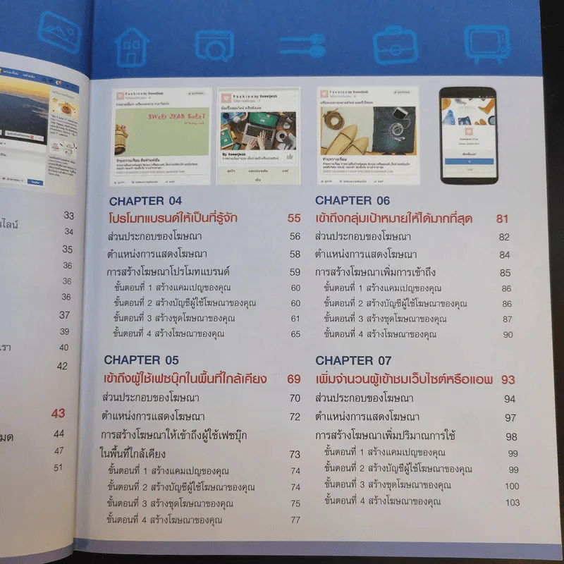 โฆษณาให้โดนสร้างแบรนด์ให้ดังด้วย Facebook รูปที่ 10