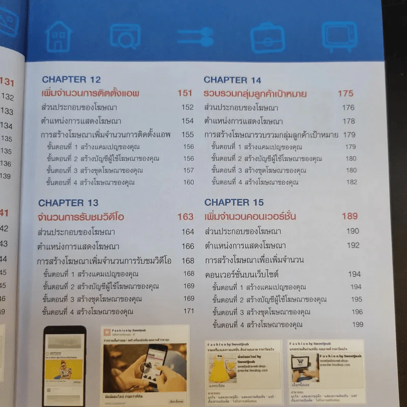 โฆษณาให้โดนสร้างแบรนด์ให้ดังด้วย Facebook รูปที่ 12
