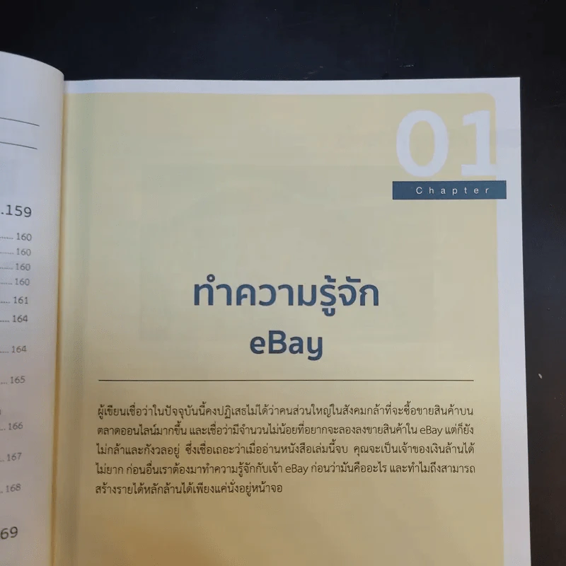 ขายได้ดี รวยได้จริงที่ ebay รูปที่ 13