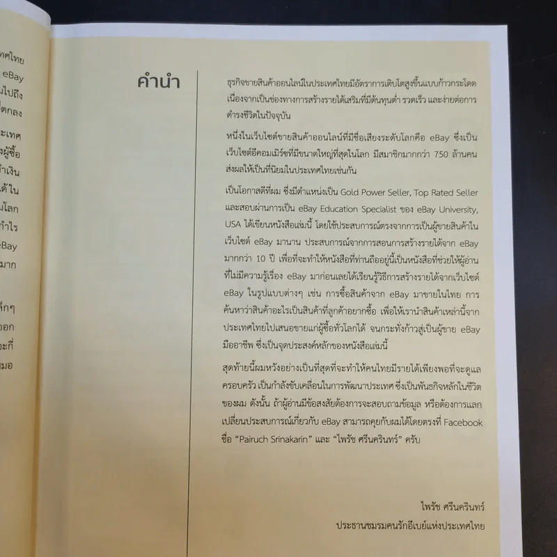 ขายได้ดี รวยได้จริงที่ ebay รูปที่ 9