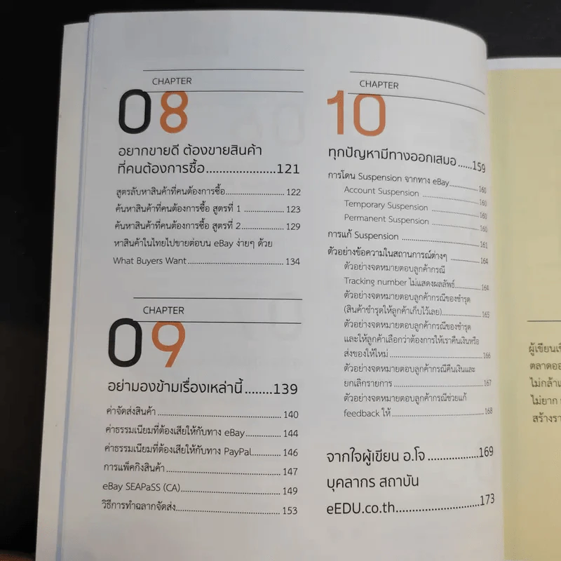 ขายได้ดี รวยได้จริงที่ ebay รูปที่ 12