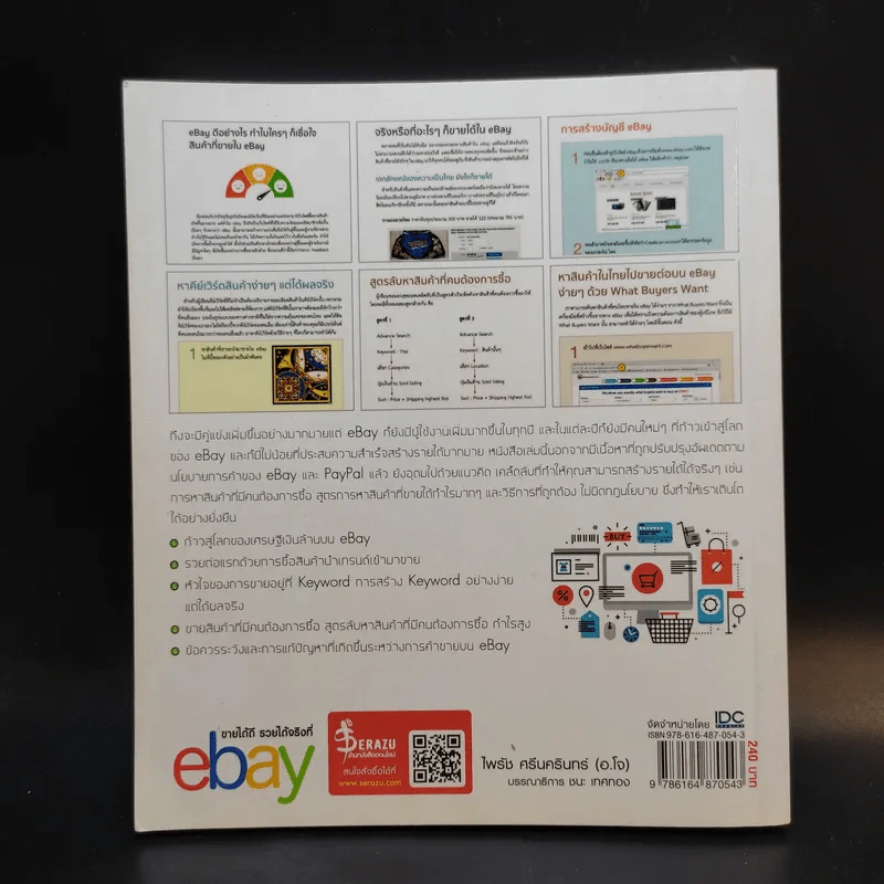 ขายได้ดี รวยได้จริงที่ ebay รูปที่ 2