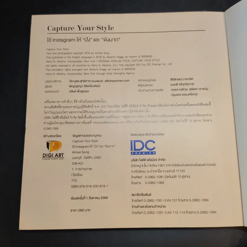 Capture Your Style ใช้ Instagram ให้ปังและดังมาก รูปที่ 17