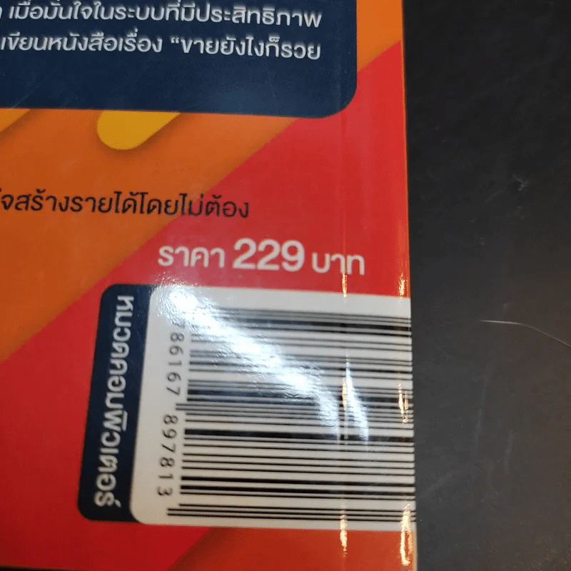 ขายยังไงก็รวยที่ Lazada ทั้ง Marketplace และ Affiliate รูปที่ 31