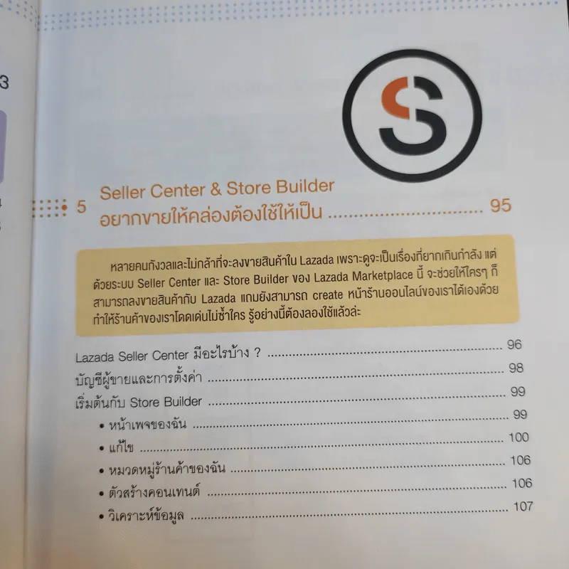 ขายยังไงก็รวยที่ Lazada ทั้ง Marketplace และ Affiliate รูปที่ 16