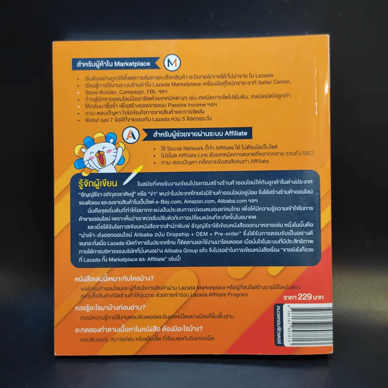 ขายยังไงก็รวยที่ Lazada ทั้ง Marketplace และ Affiliate รูปที่ 2