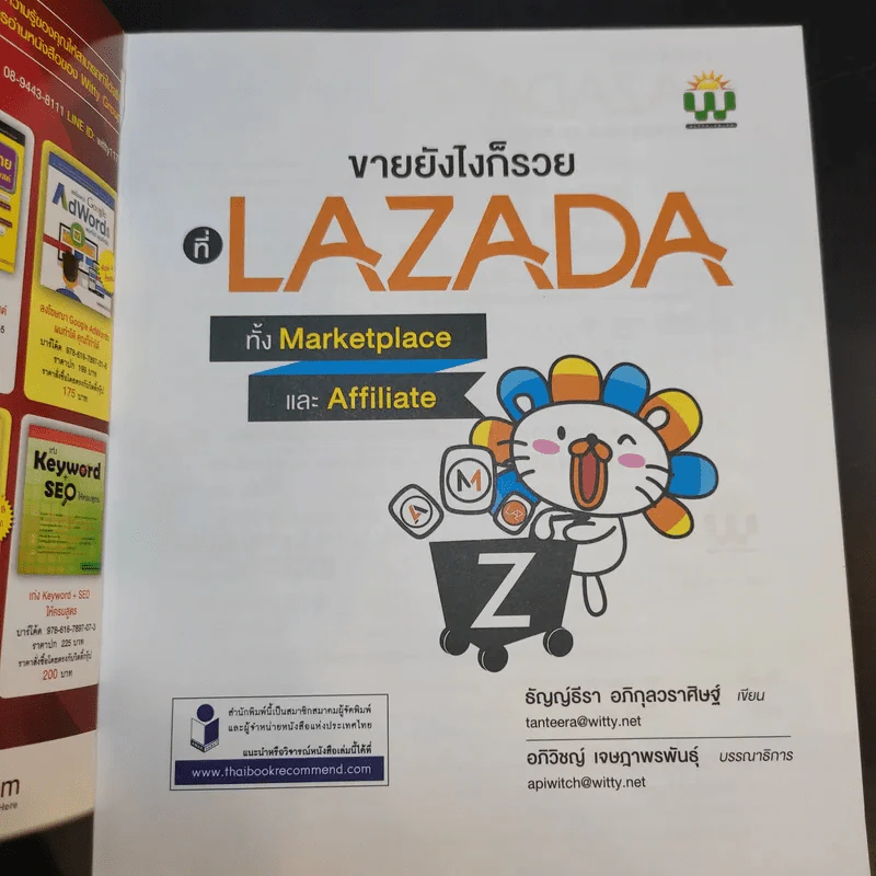 ขายยังไงก็รวยที่ Lazada ทั้ง Marketplace และ Affiliate รูปที่ 8