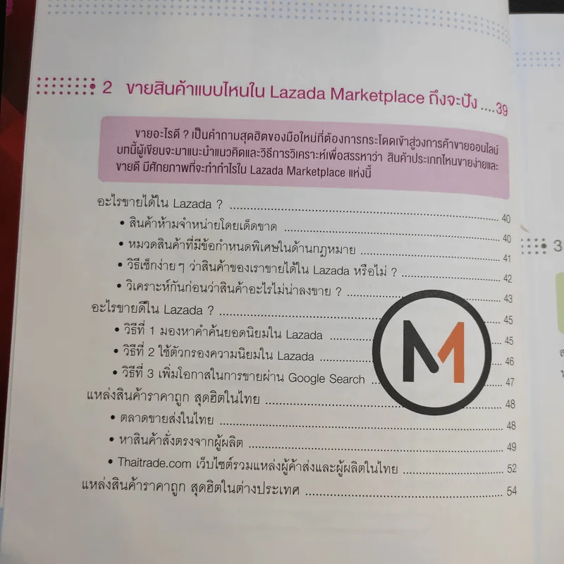 ขายยังไงก็รวยที่ Lazada ทั้ง Marketplace และ Affiliate รูปที่ 13