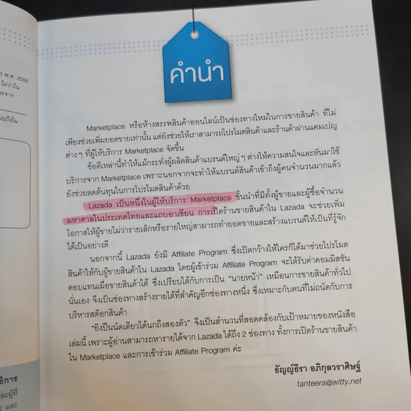 ขายยังไงก็รวยที่ Lazada ทั้ง Marketplace และ Affiliate รูปที่ 10