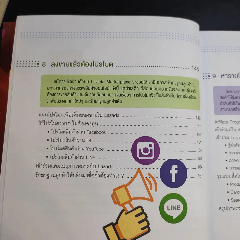 ขายยังไงก็รวยที่ Lazada ทั้ง Marketplace และ Affiliate รูปที่ 19