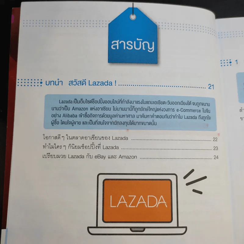 ขายยังไงก็รวยที่ Lazada ทั้ง Marketplace และ Affiliate รูปที่ 11