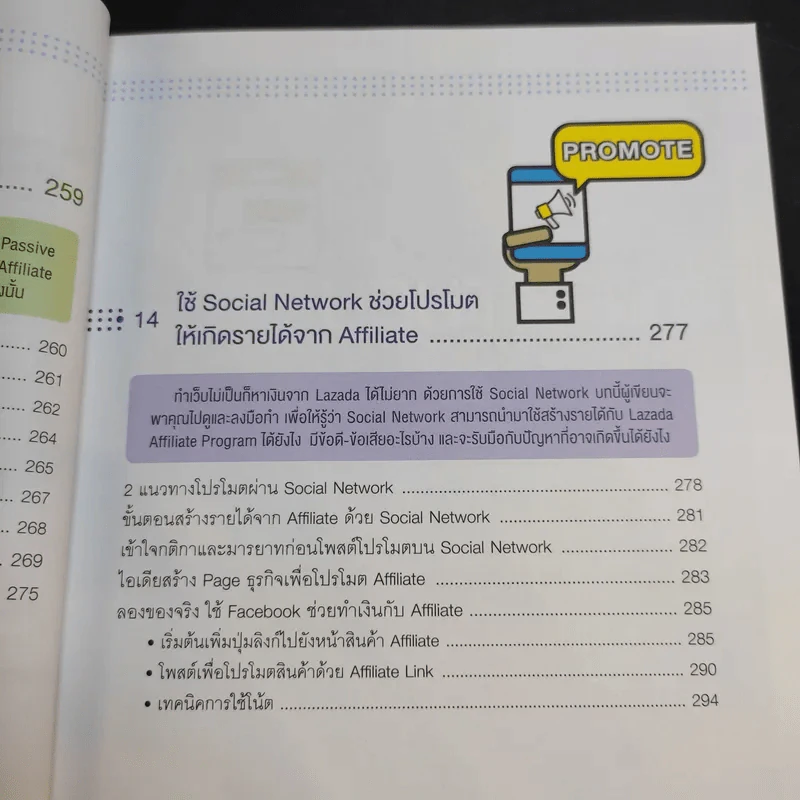 ขายยังไงก็รวยที่ Lazada ทั้ง Marketplace และ Affiliate รูปที่ 26