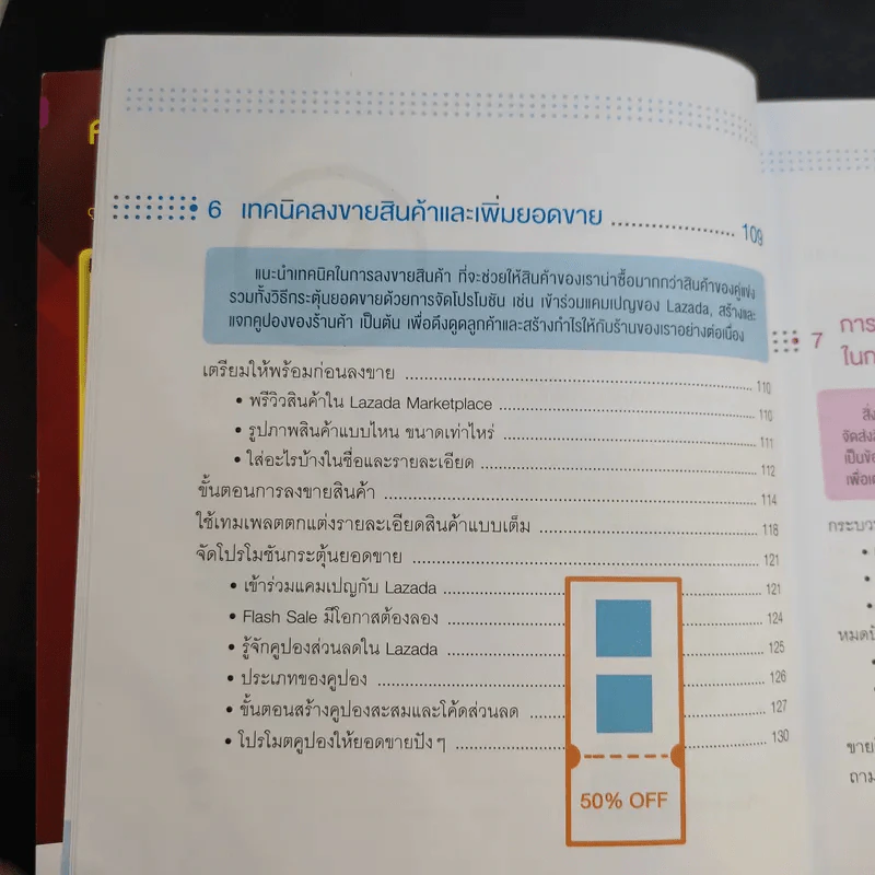 ขายยังไงก็รวยที่ Lazada ทั้ง Marketplace และ Affiliate รูปที่ 17
