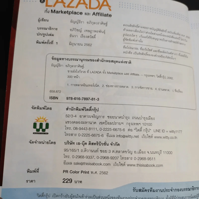 ขายยังไงก็รวยที่ Lazada ทั้ง Marketplace และ Affiliate รูปที่ 9