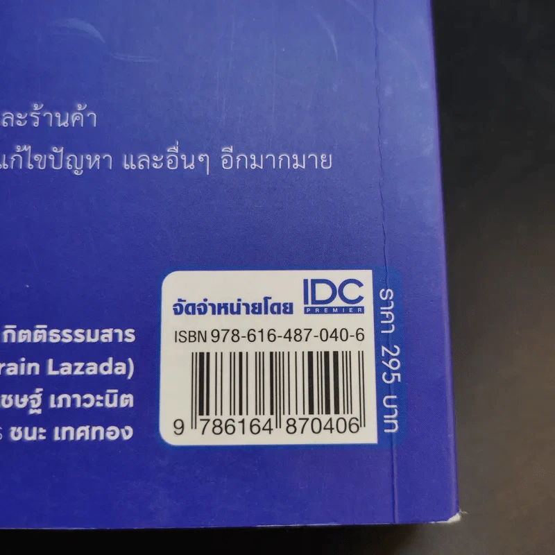 กลยุทธ์และวิธีขายให้รวยได้จริงที่ Lazada รูปที่ 18