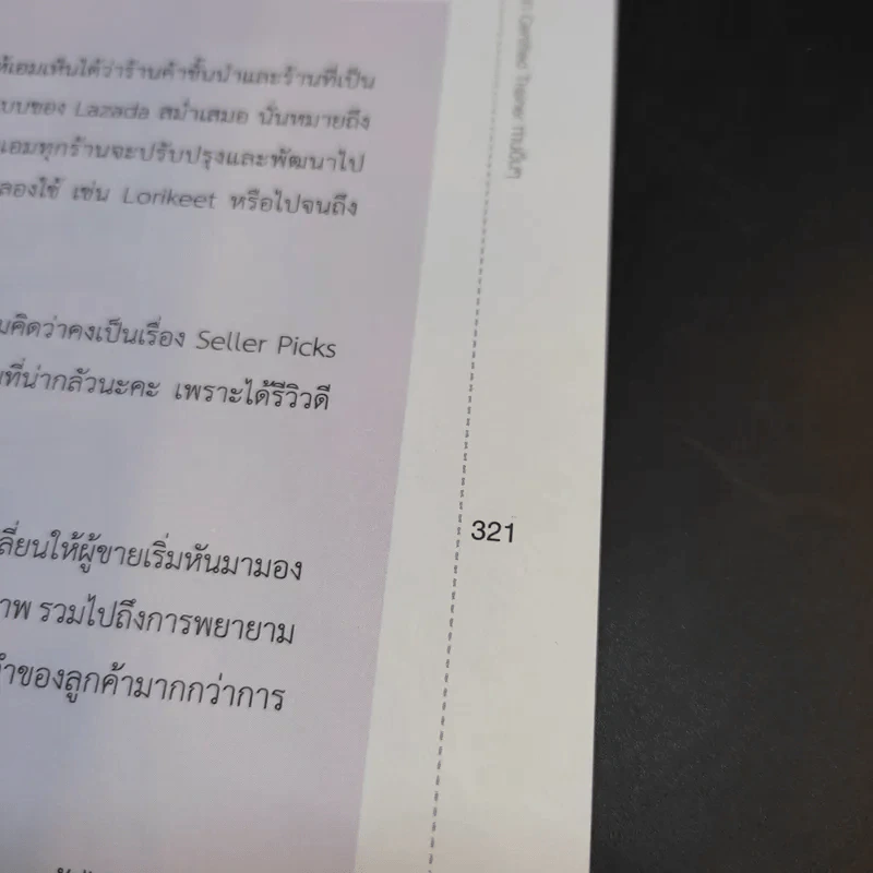 กลยุทธ์และวิธีขายให้รวยได้จริงที่ Lazada รูปที่ 17