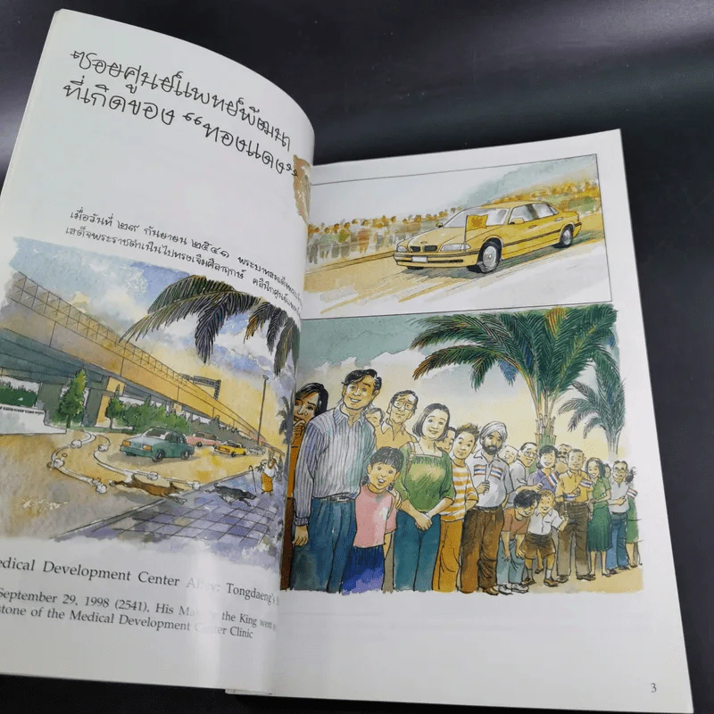 เรื่องทองแดง The Story of Tongdaeng ฉบับการ์ตูน ภาพสี รูปที่ 11