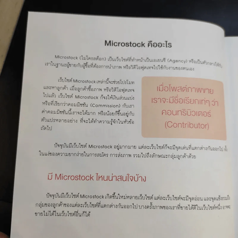 ขายภาพออนไลน์ รวยได้ ไม่ยาก - เกียรติพงษ์ บุญจิตร รูปที่ 16