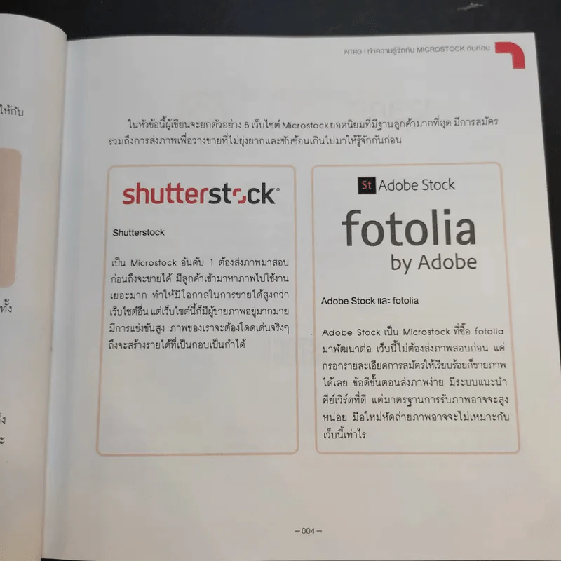 ขายภาพออนไลน์ รวยได้ ไม่ยาก - เกียรติพงษ์ บุญจิตร รูปที่ 17