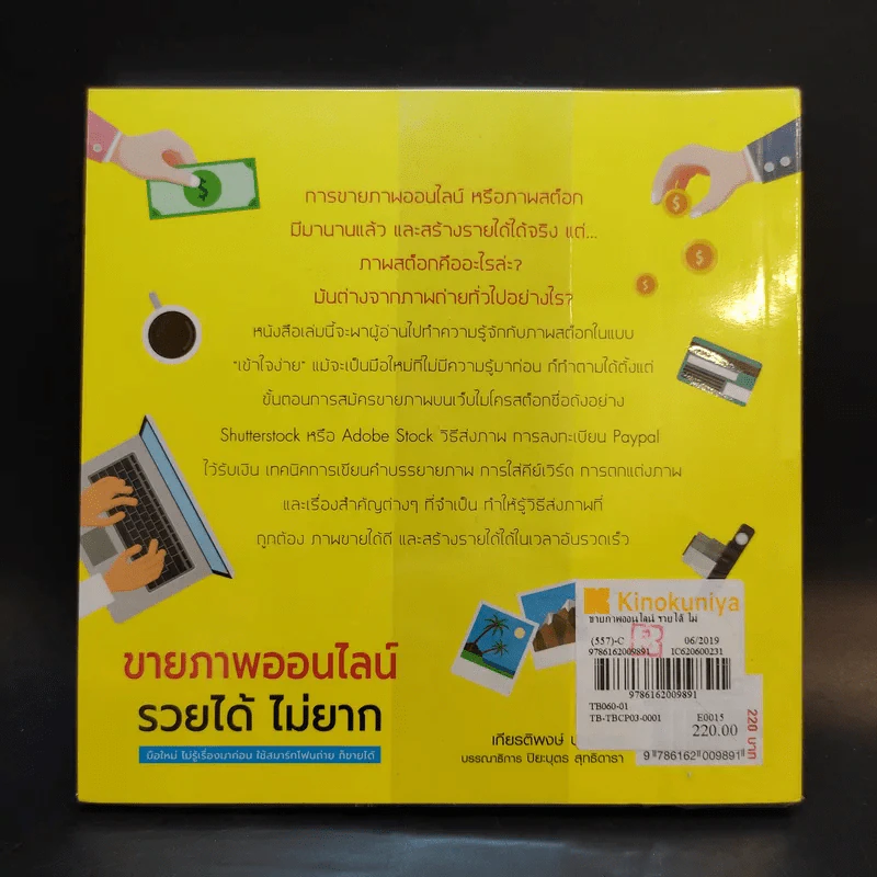 ขายภาพออนไลน์ รวยได้ ไม่ยาก - เกียรติพงษ์ บุญจิตร รูปที่ 2