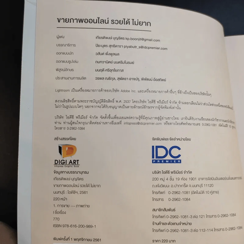 ขายภาพออนไลน์ รวยได้ ไม่ยาก - เกียรติพงษ์ บุญจิตร รูปที่ 8