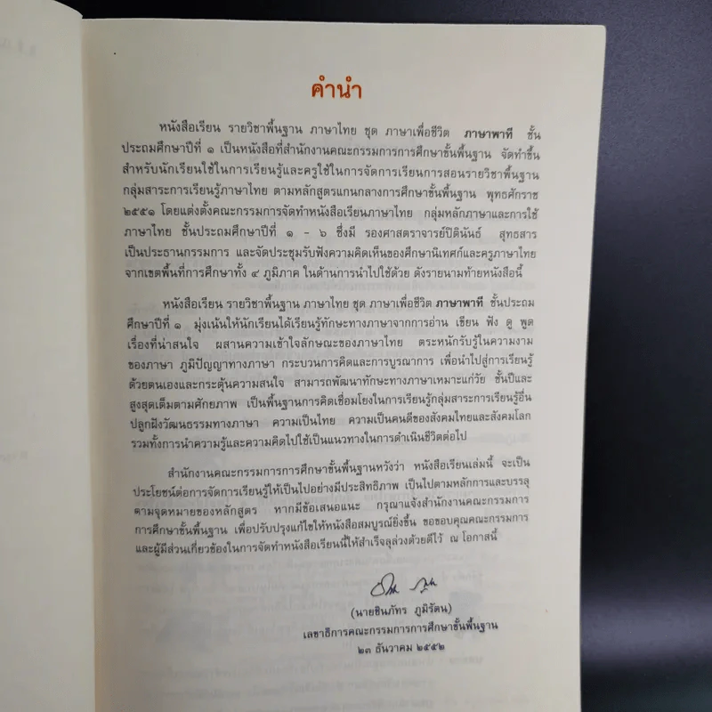 ภาษาพาที ชั้นประถมศึกษาปีที่ 1 รูปที่ 10