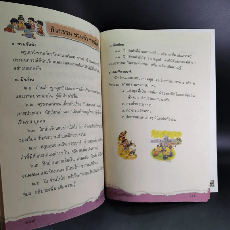 ภาษาพาที ชั้นประถมศึกษาปีที่ 1 รูปที่ 16