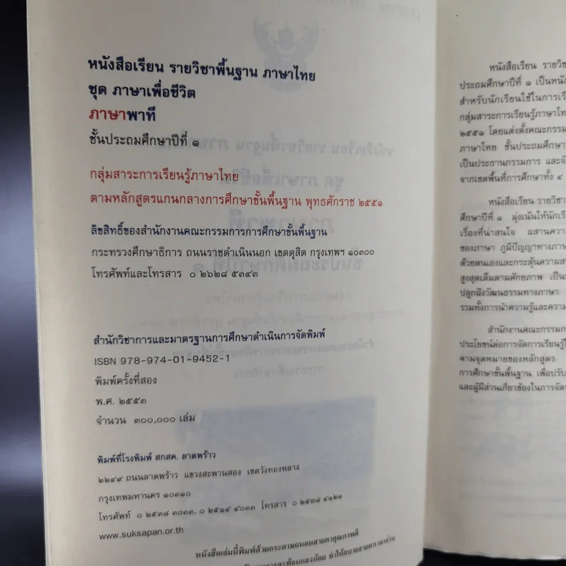 ภาษาพาที ชั้นประถมศึกษาปีที่ 1 รูปที่ 9