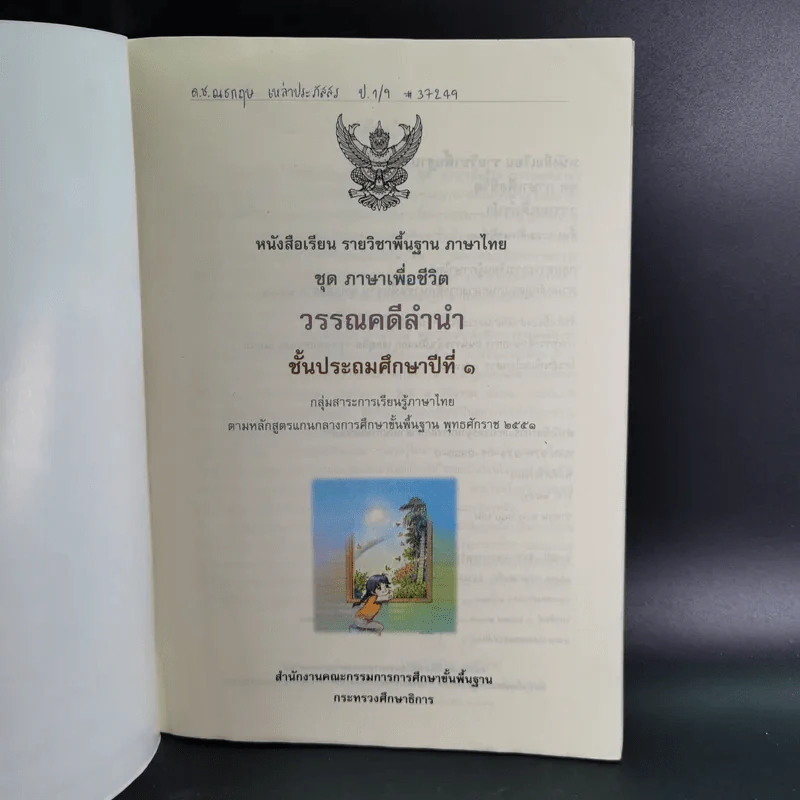 วรรณคดีลำนำ ชั้นประถมศึกษาปีที่ 1 รูปที่ 8