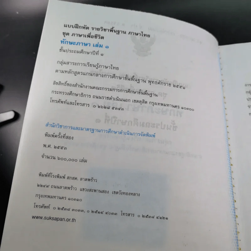 ทักษะภาษา ชั้นประถมศึกษาปีที่ 1 เล่ม 1 รูปที่ 9