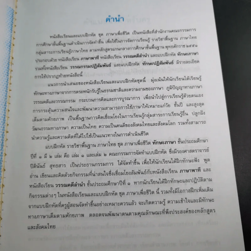 ทักษะภาษา ชั้นประถมศึกษาปีที่ 1 เล่ม 1 รูปที่ 10
