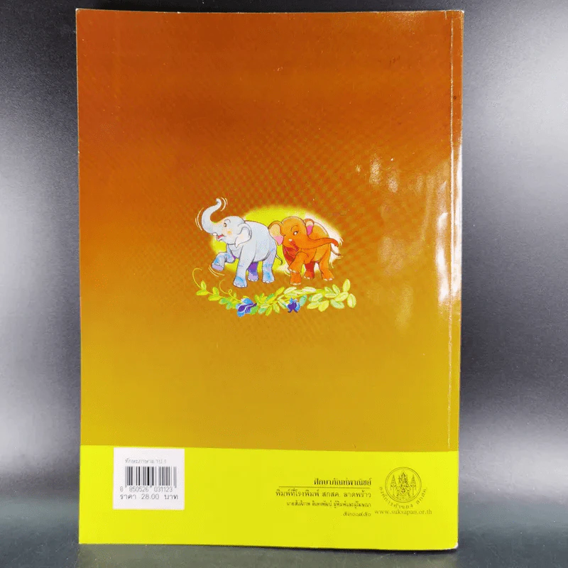 ทักษะภาษา ชั้นประถมศึกษาปีที่ 1 เล่ม 1 รูปที่ 2
