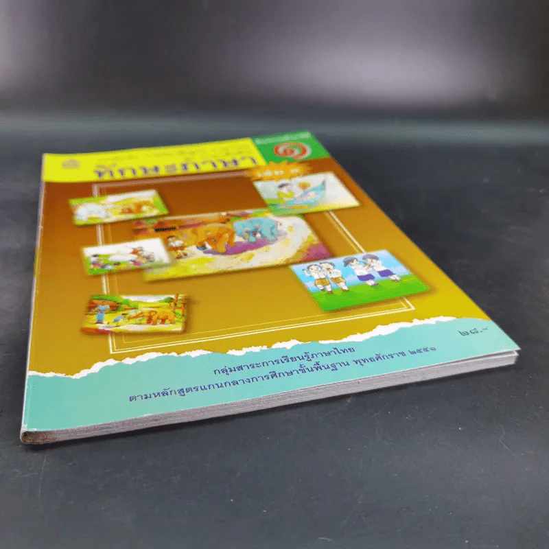 ทักษะภาษา ชั้นประถมศึกษาปีที่ 1 เล่ม 1 รูปที่ 4