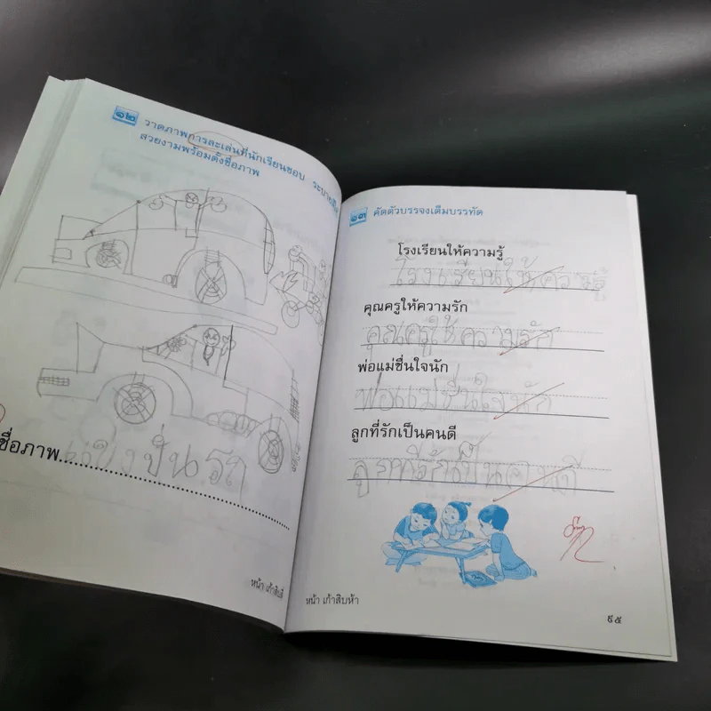 ทักษะภาษา ชั้นประถมศึกษาปีที่ 1 เล่ม 1 รูปที่ 15
