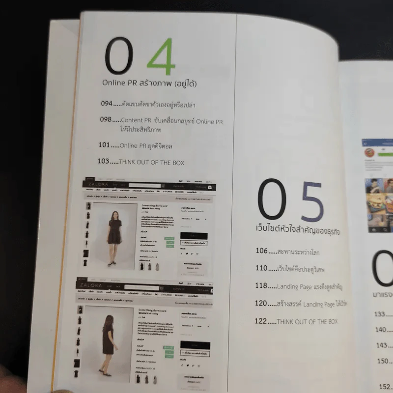 Digital Marketing : Concept & Case Study (เทรนด์การตลาดออนไลน์ 2016) รูปที่ 12