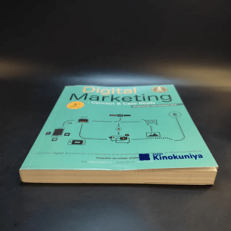Digital Marketing : Concept & Case Study (เทรนด์การตลาดออนไลน์ 2016) รูปที่ 4