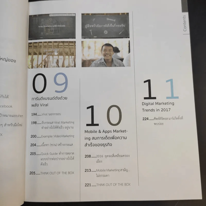 Digital Marketing : Concept & Case Study (เทรนด์การตลาดออนไลน์ 2016) รูปที่ 15