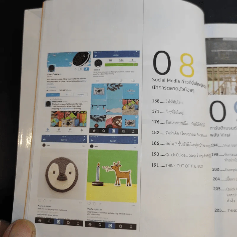 Digital Marketing : Concept & Case Study (เทรนด์การตลาดออนไลน์ 2016) รูปที่ 14