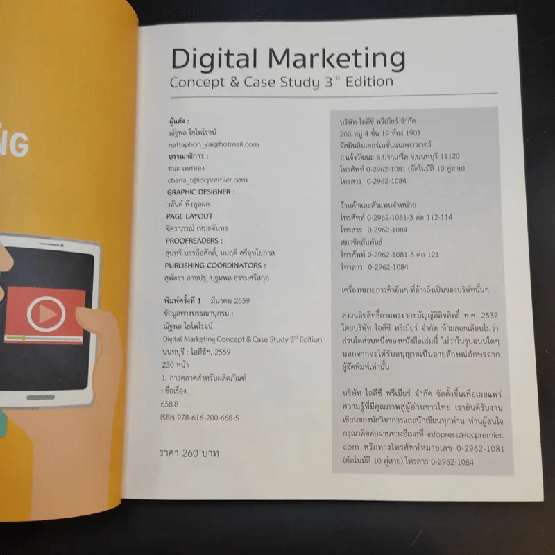 Digital Marketing : Concept & Case Study (เทรนด์การตลาดออนไลน์ 2016) รูปที่ 8