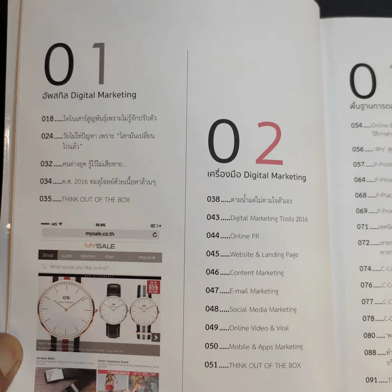 Digital Marketing : Concept & Case Study (เทรนด์การตลาดออนไลน์ 2016) รูปที่ 10