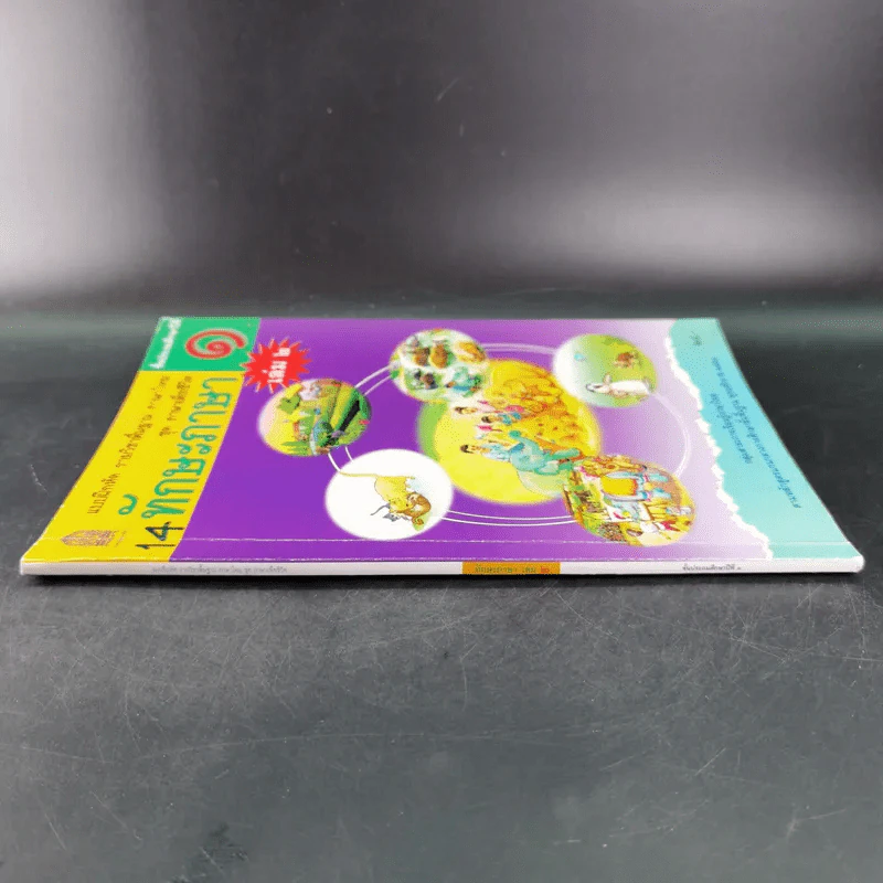 ทักษะภาษา ชั้นประถมศึกษาปีที่ 1 เล่ม 2 รูปที่ 4