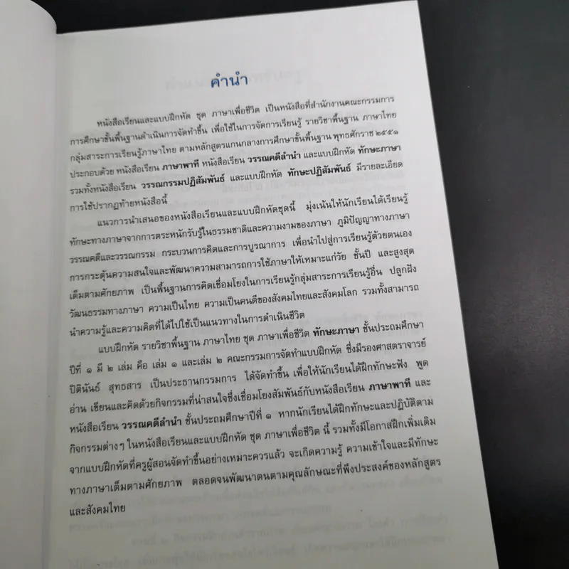 ทักษะภาษา ชั้นประถมศึกษาปีที่ 1 เล่ม 2 รูปที่ 10