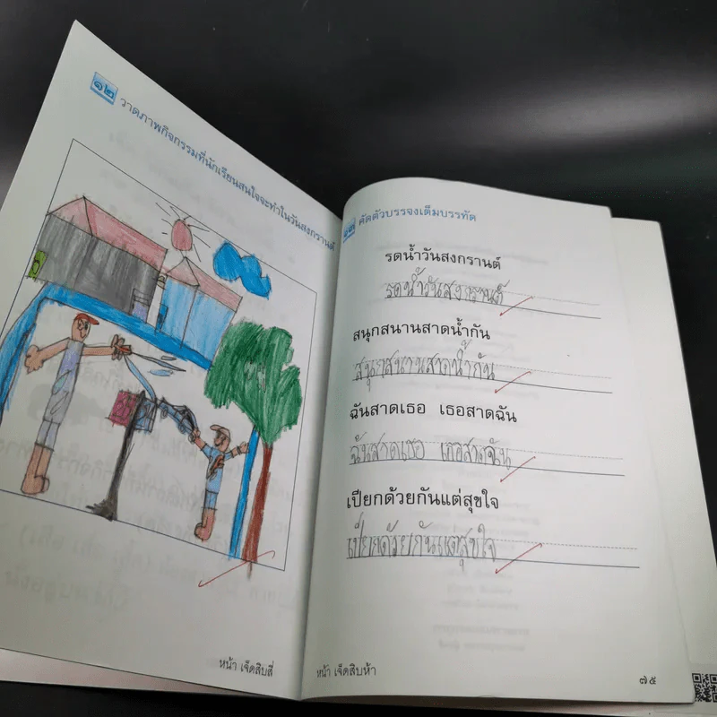ทักษะภาษา ชั้นประถมศึกษาปีที่ 1 เล่ม 2 รูปที่ 13
