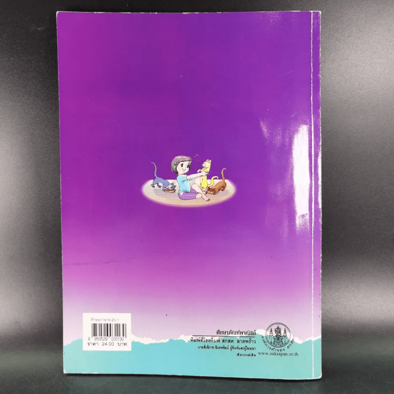 ทักษะภาษา ชั้นประถมศึกษาปีที่ 1 เล่ม 2 รูปที่ 2
